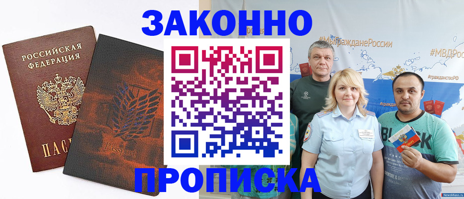 прописка иностранных граждан в Константиновске