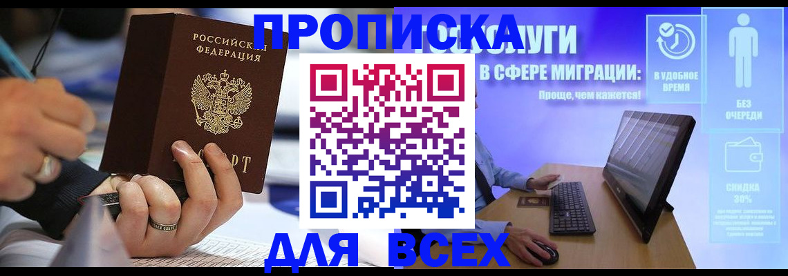 временная регистрация поиск в Константиновске