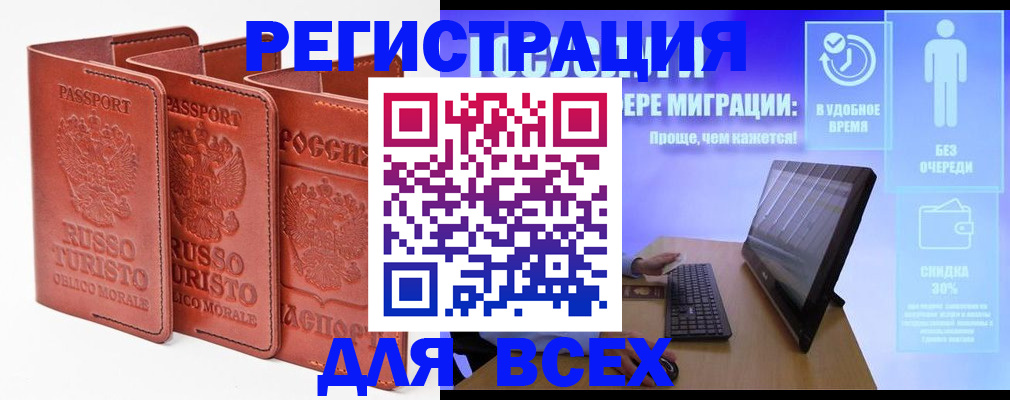 прописка штамп в Константиновске