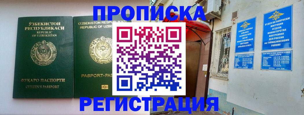 где прописаться в Константиновске