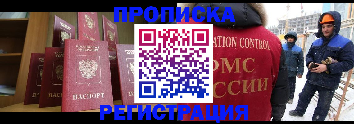 временная регистрация законно в Константиновске